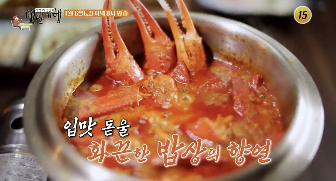  백반기행 울진 대게 짜박이 게살 돌솥밥 정식 누룽지밥 게살 비빔만두 맛집 어디 183회 맛의 블루 오션 경북 울진 청정밥상 문희경