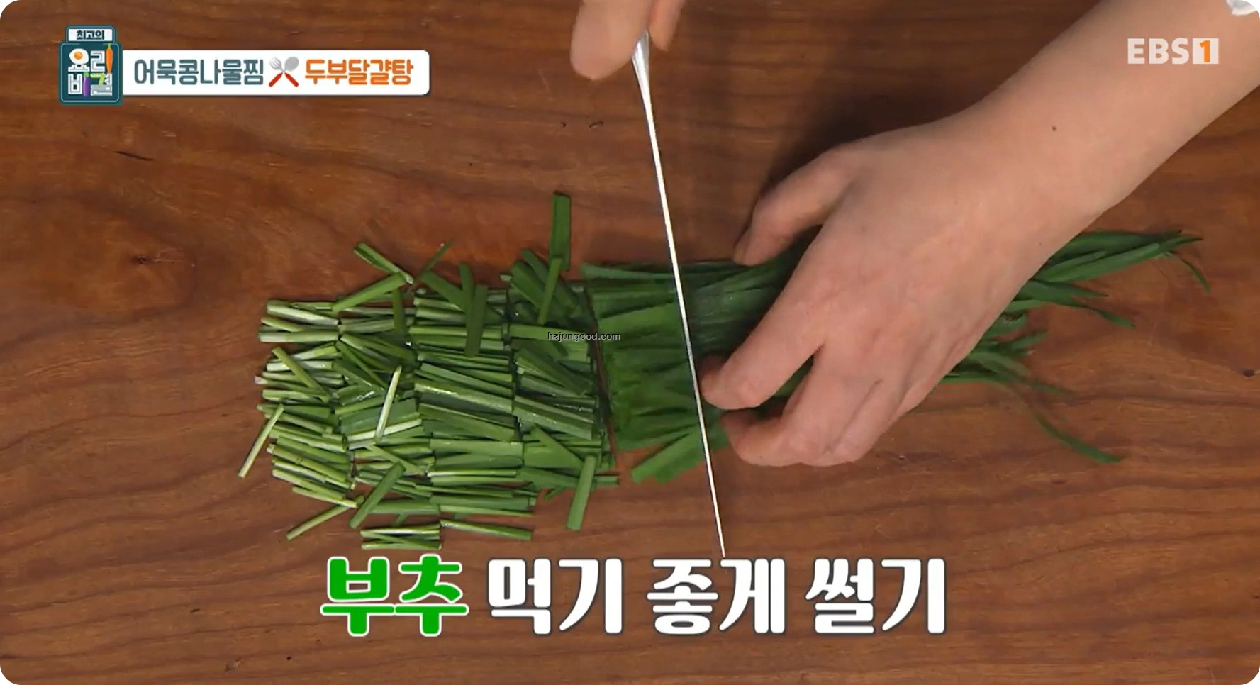 최고의요리비결 전진주 - 어묵콩나물찜과 두부달걀탕 레시피