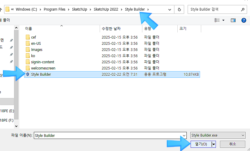 SketechUp_스케치업프로_2022_버전_설치