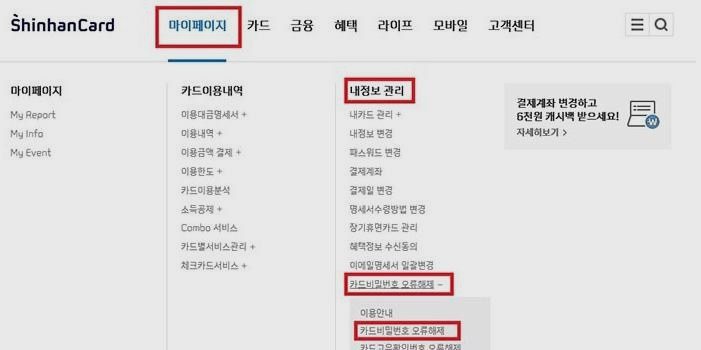 신한카드 비밀번호 오류