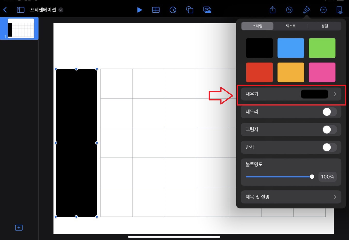 키노트 도형색상 채우기