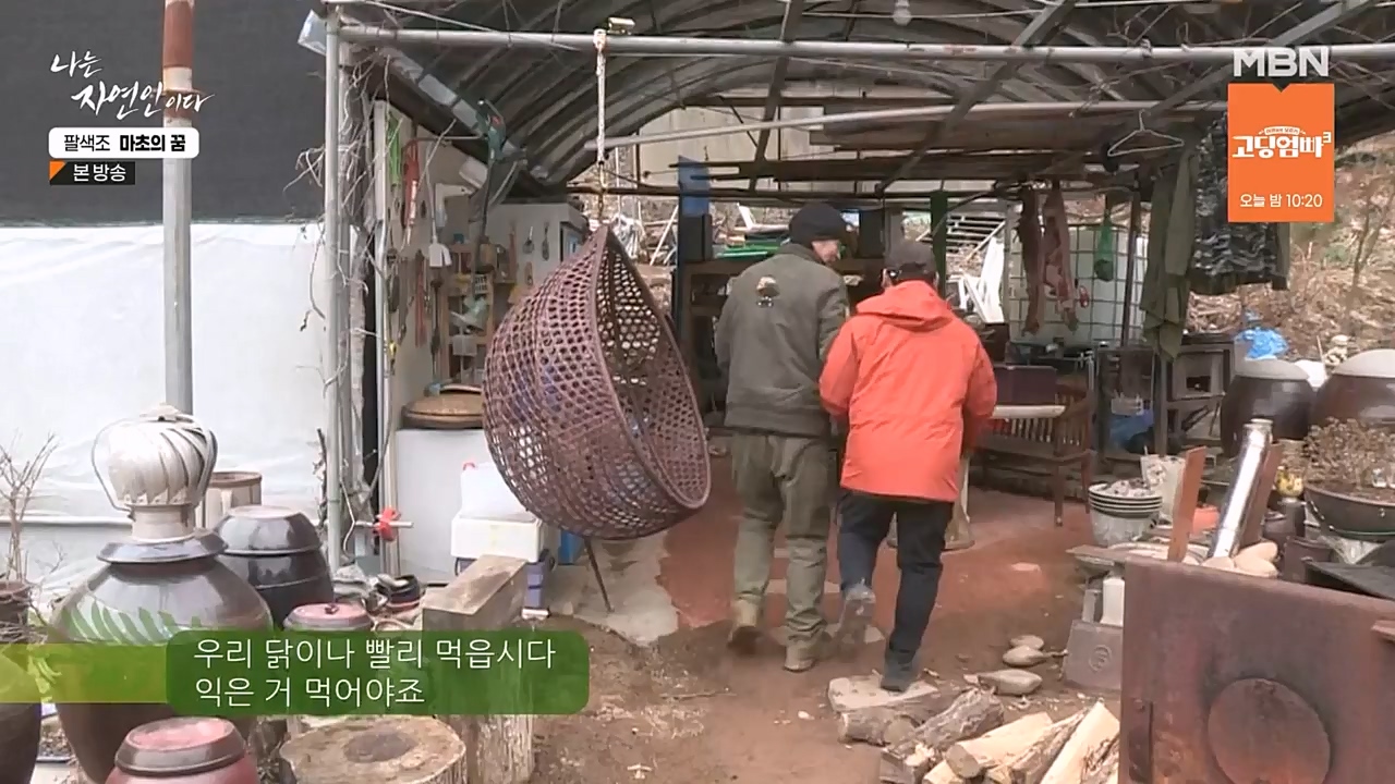 나는 자연인이다.E544.230309p-NEXT.mp4_20230309_191738.262.jpg