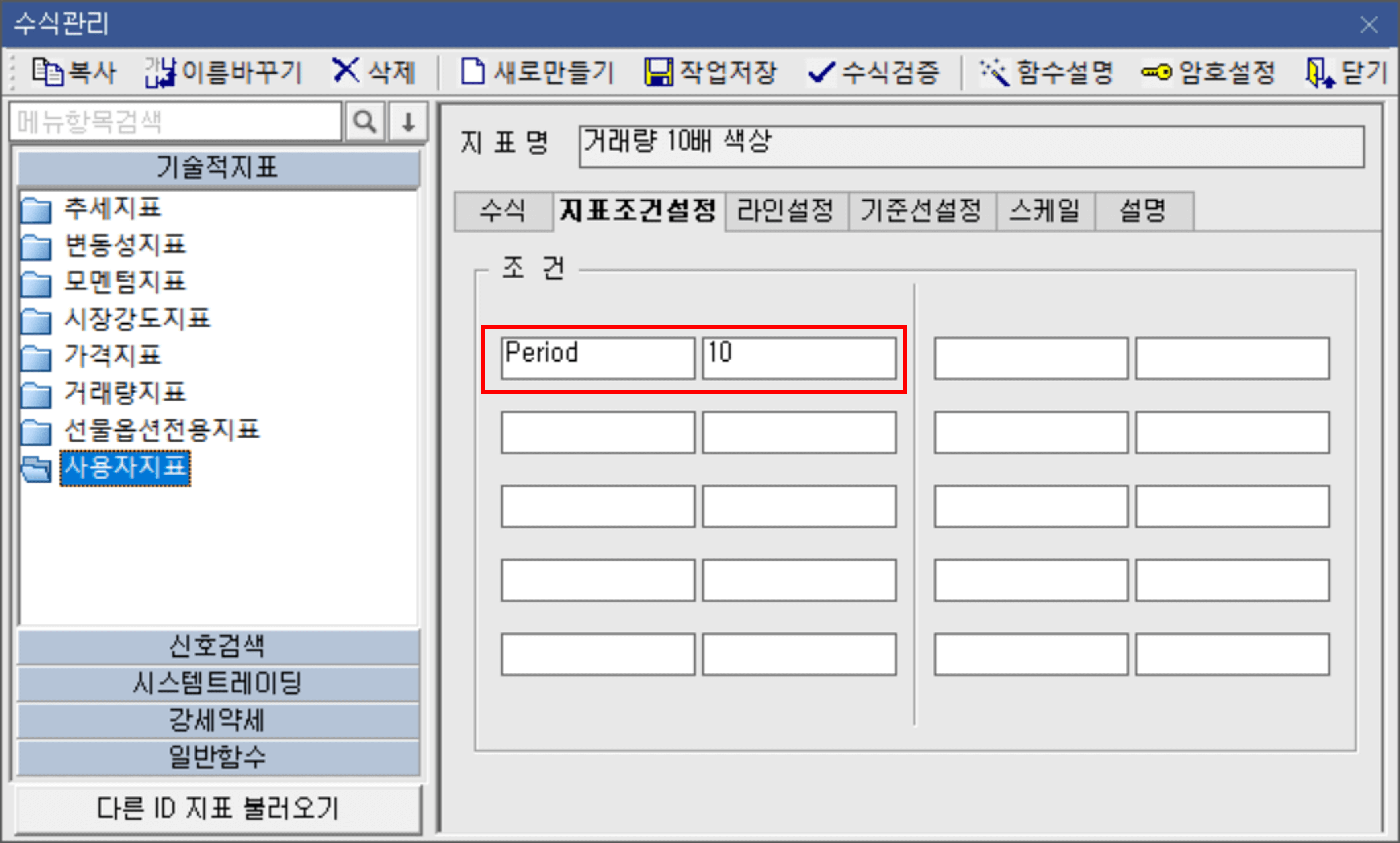 지표조건 설정