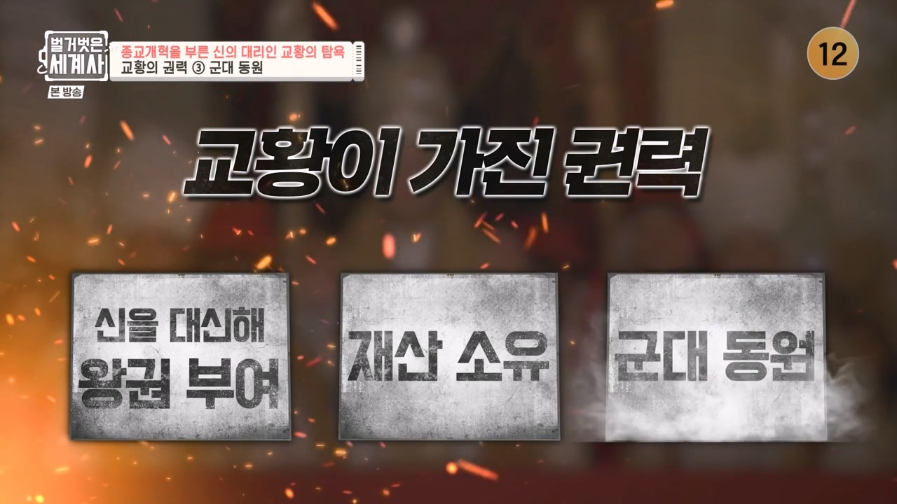 벌거벗은 세계사.E123.231032p-NEXT.mp4_20240526_163851.851.jpg