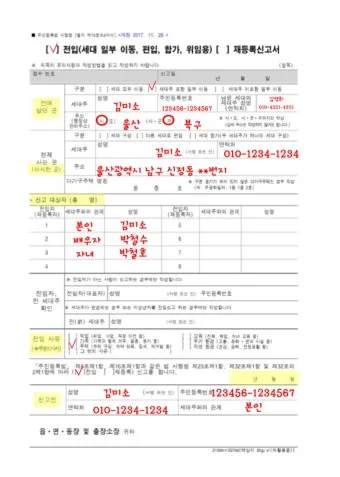 전입신고 필요서류 인터넷 세대주확인_4