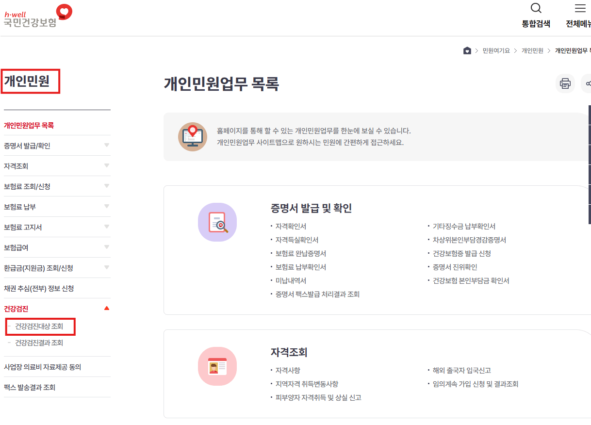 국가건강검진