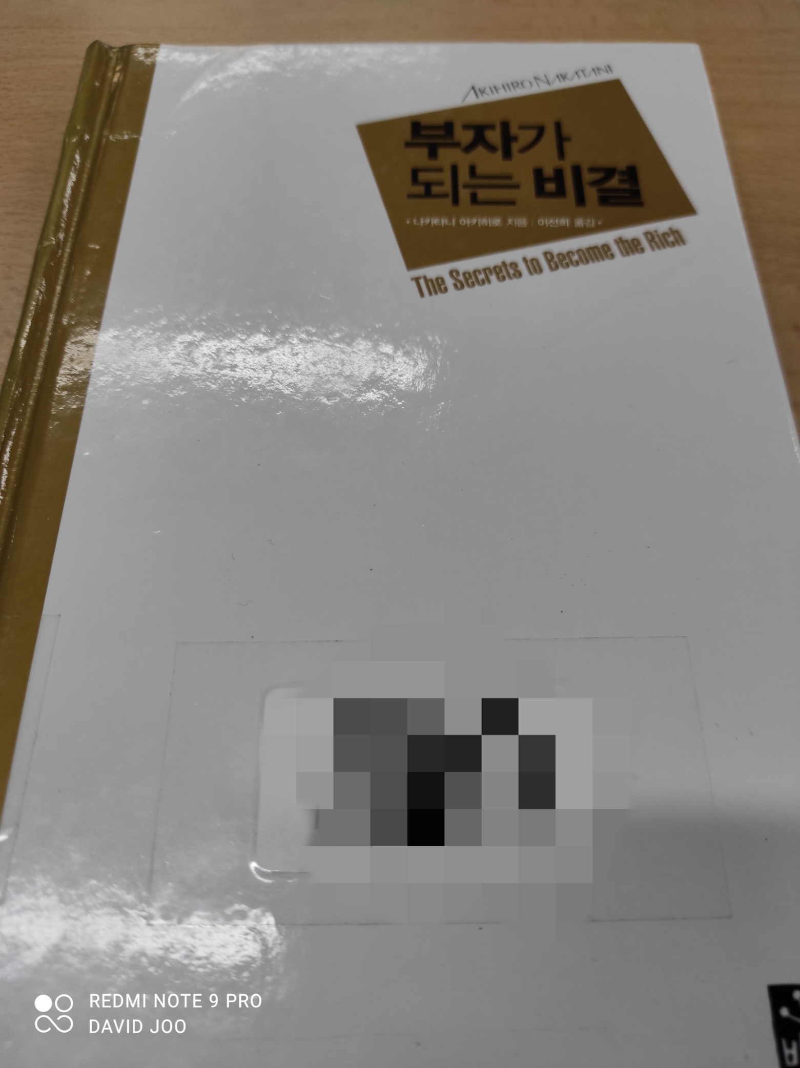 부자가 되는 비결_ 나카타니 아키히로