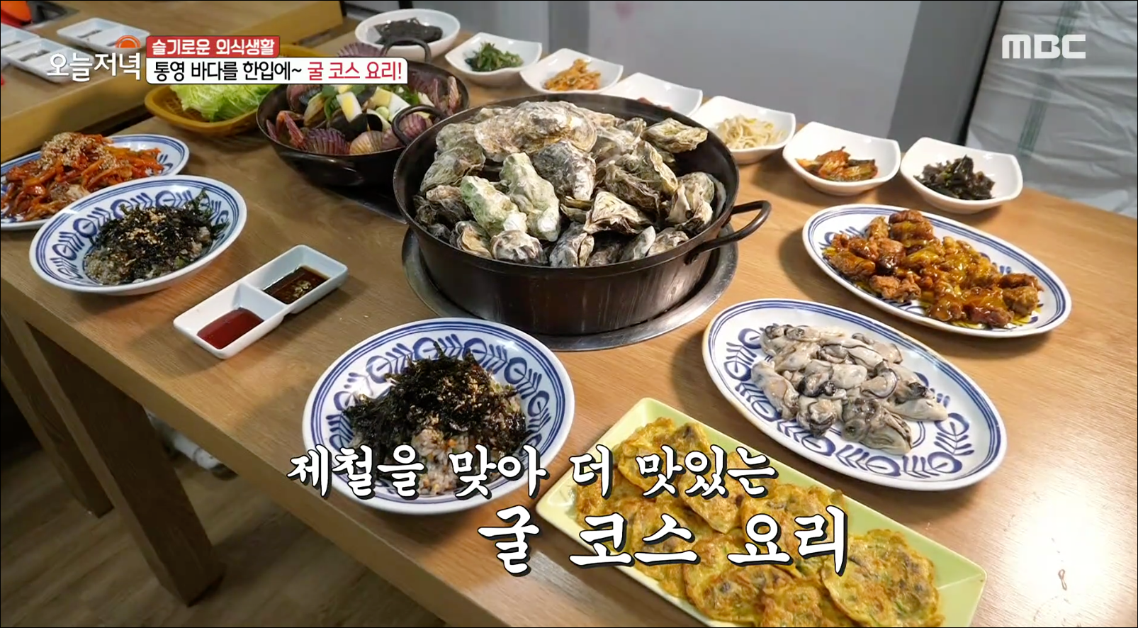  [TV속맛집] 경남 통영 굴 코스 요리, 해물된장뚝배기 맛집 통영 다담아해물뚝배기 #굴 코스 요리 맛집 통영 다담아해물뚝배기 #통영 다담아해물뚝배기 #2020.12.10 생방송 오늘 저녁 1455회 방영