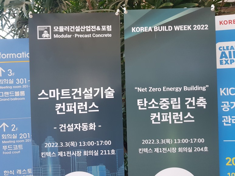 코리아빌드킨텍스건축박람회 벽돌 난간방충망 폴더방충망 기와태양광패널 징크지붕시공태양광패널 외벽태양광패널 14