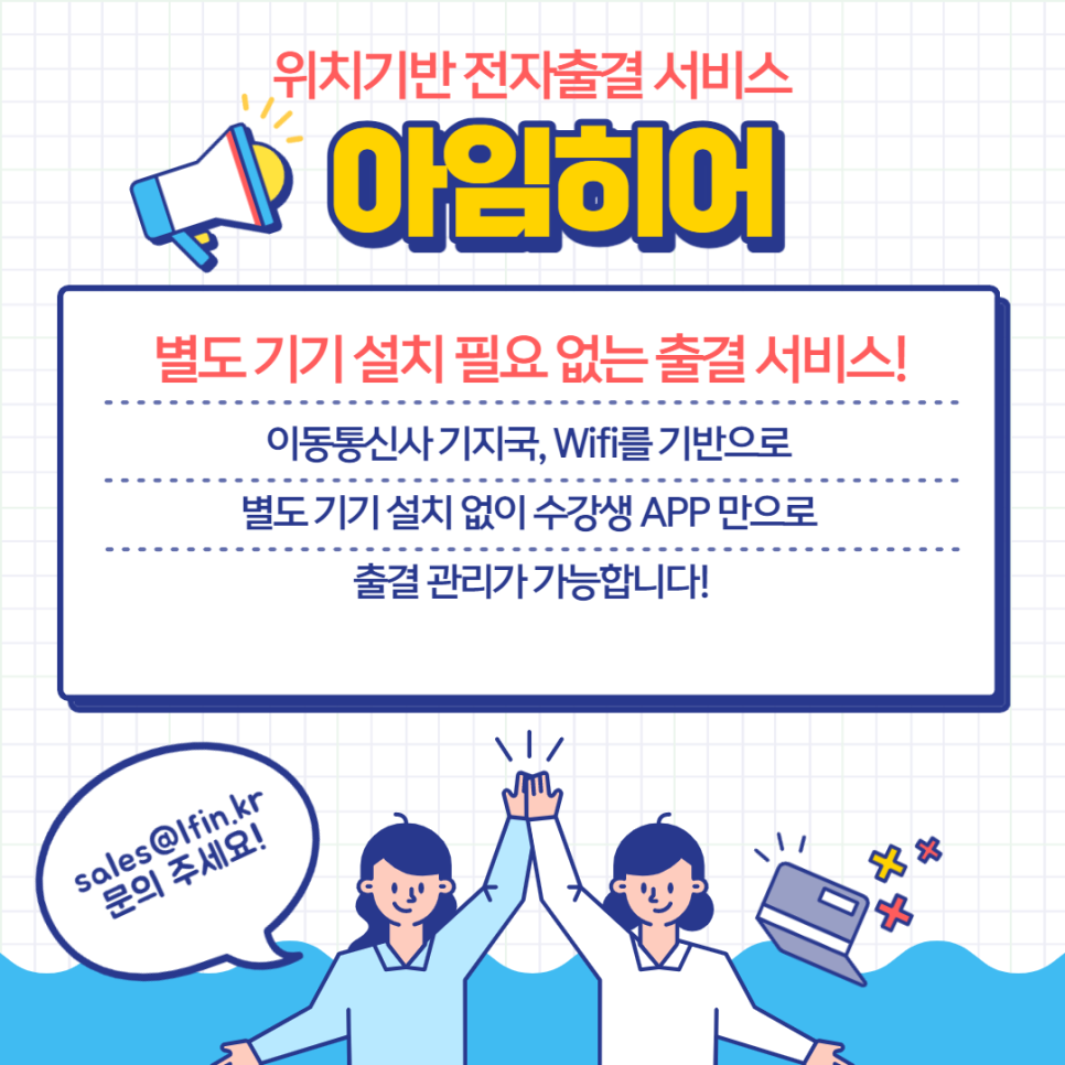  내년부터 요양보호사 전자출결 의무화, 아임히어와 간편하게 준비하세요! / 비대면 바우처