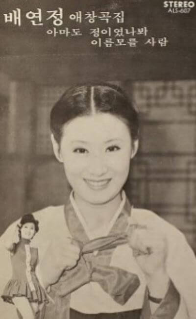 배연정