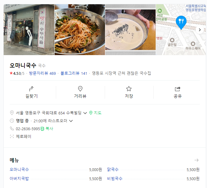 오마니국수 이미지