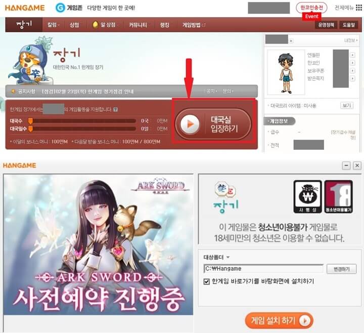 한게임 장기 설치 화면