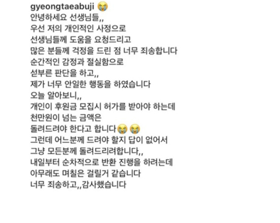  경태아부지 기부금 횡령 및 도박 의혹