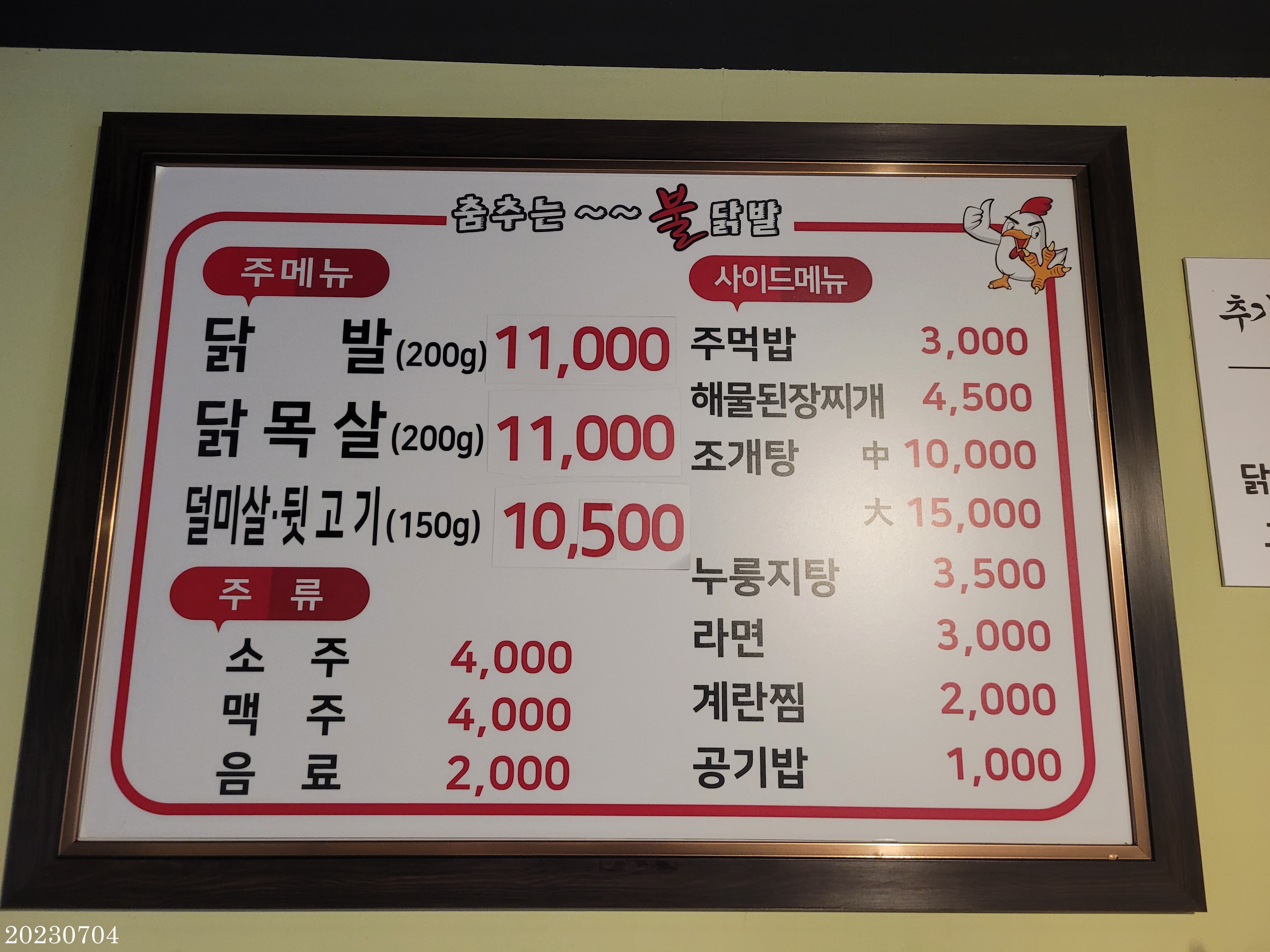 춤추는불닭발 이미지