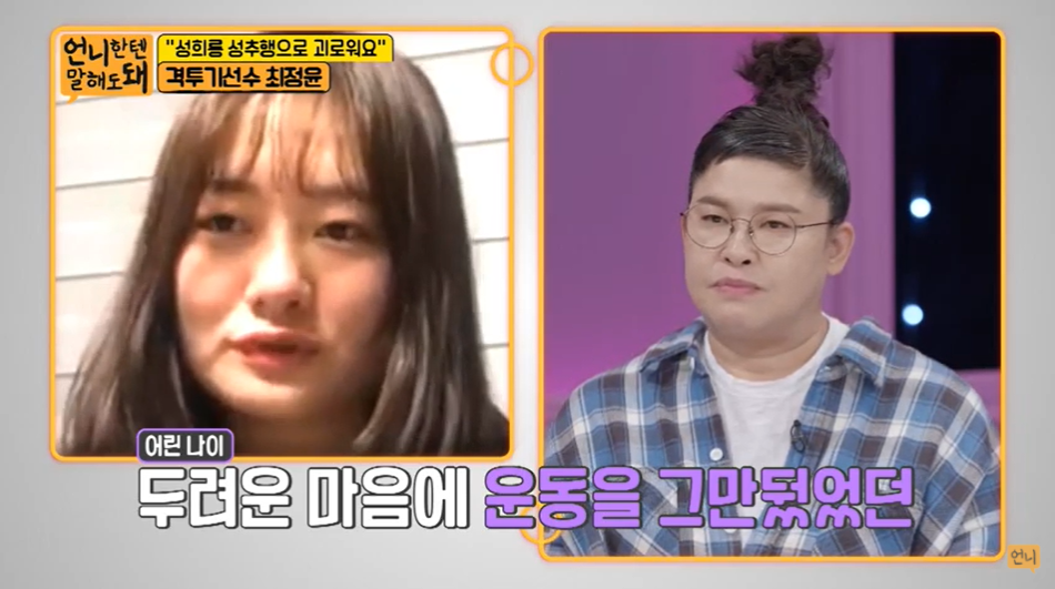 격투기 선수 최정윤 경기 영상에 충격적인 유튜브 댓글(+성희롱 스포츠미투 스폰서 몰카)