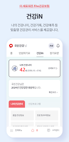 건강검진 건강보험 앱