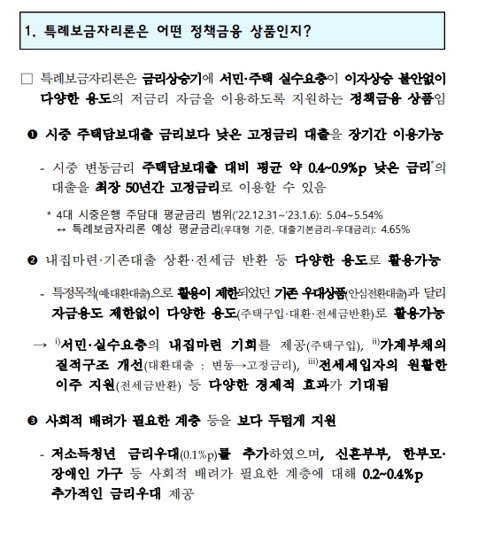 특례보금자리론