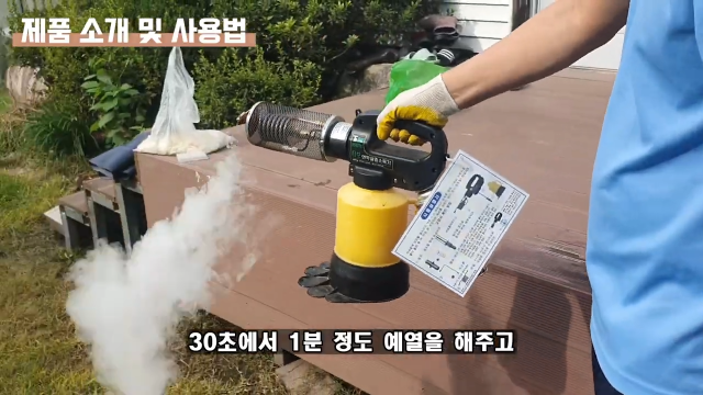 연막 소독기 예열 이미지