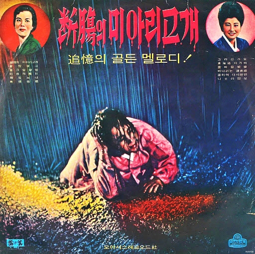  단장의 미아리 고개 가사와 배경