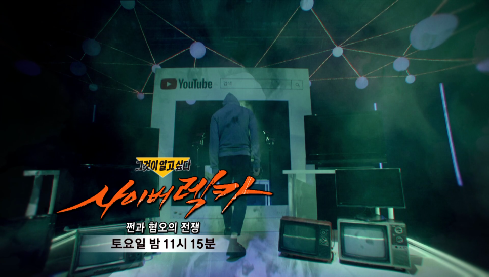 ✕ 유튜버 뻑가 사이버렉카 편 제목없음 그것이알고싶다 1297회 :: BJ잼미 사망 사건 12