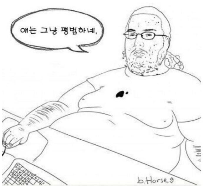  '얘는 그냥 평범하네' 짤의 무서운 배경