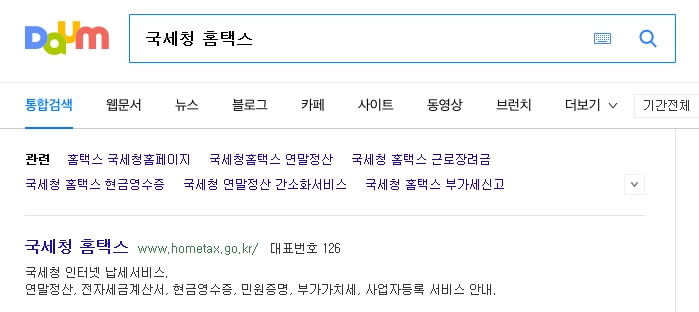 원천징수_영수증_인터넷발급