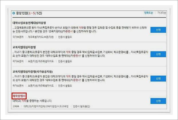 재학증명서 인터넷발급