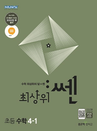 최상위-쎈-초등-수학-4-1