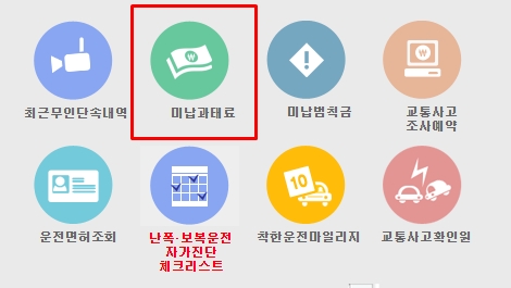 토트넘 K리그 내한 :: 신호위반 벌금 조회 방법 이파인 토트넘 K리그 내한 :: 신호위반 벌금 조회 방법 이파인