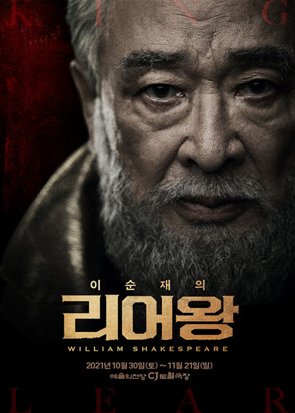  연극 리어왕 총정리