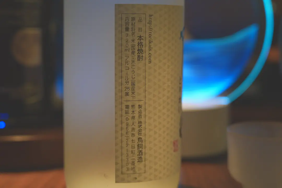 일본 긴죠 쌀소주 토리카이 とりかい 라벨 정보 원재료 도수