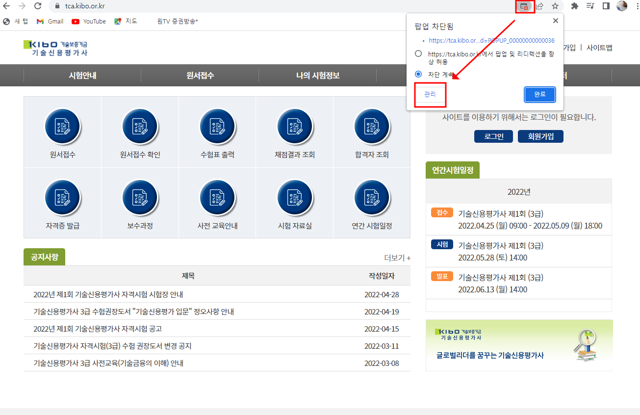 팝업 차단 해제 설명 화면