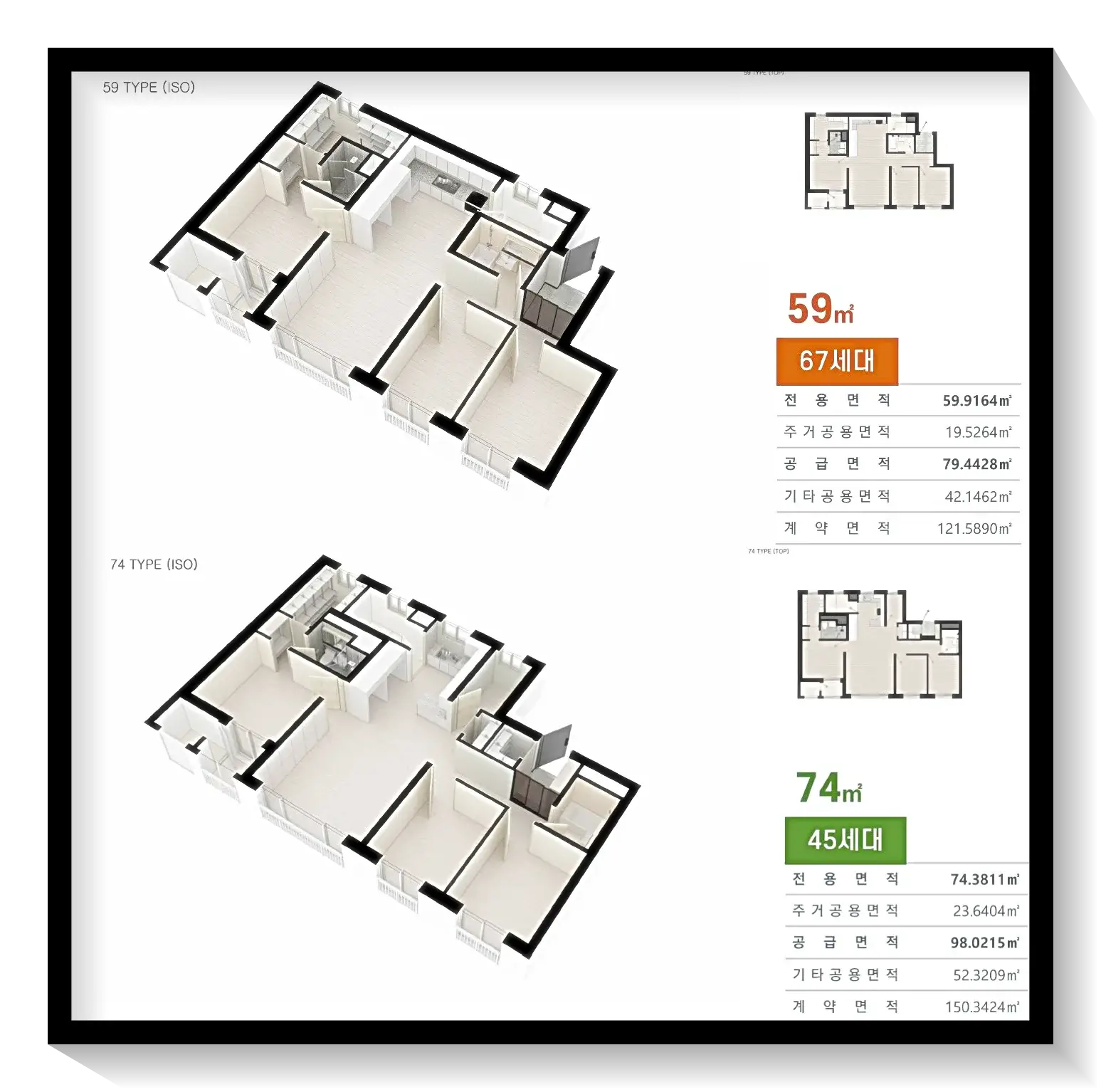 59타입과 74타입 약 24평 29평의 내부 평면도를 소개하고 있습니다.