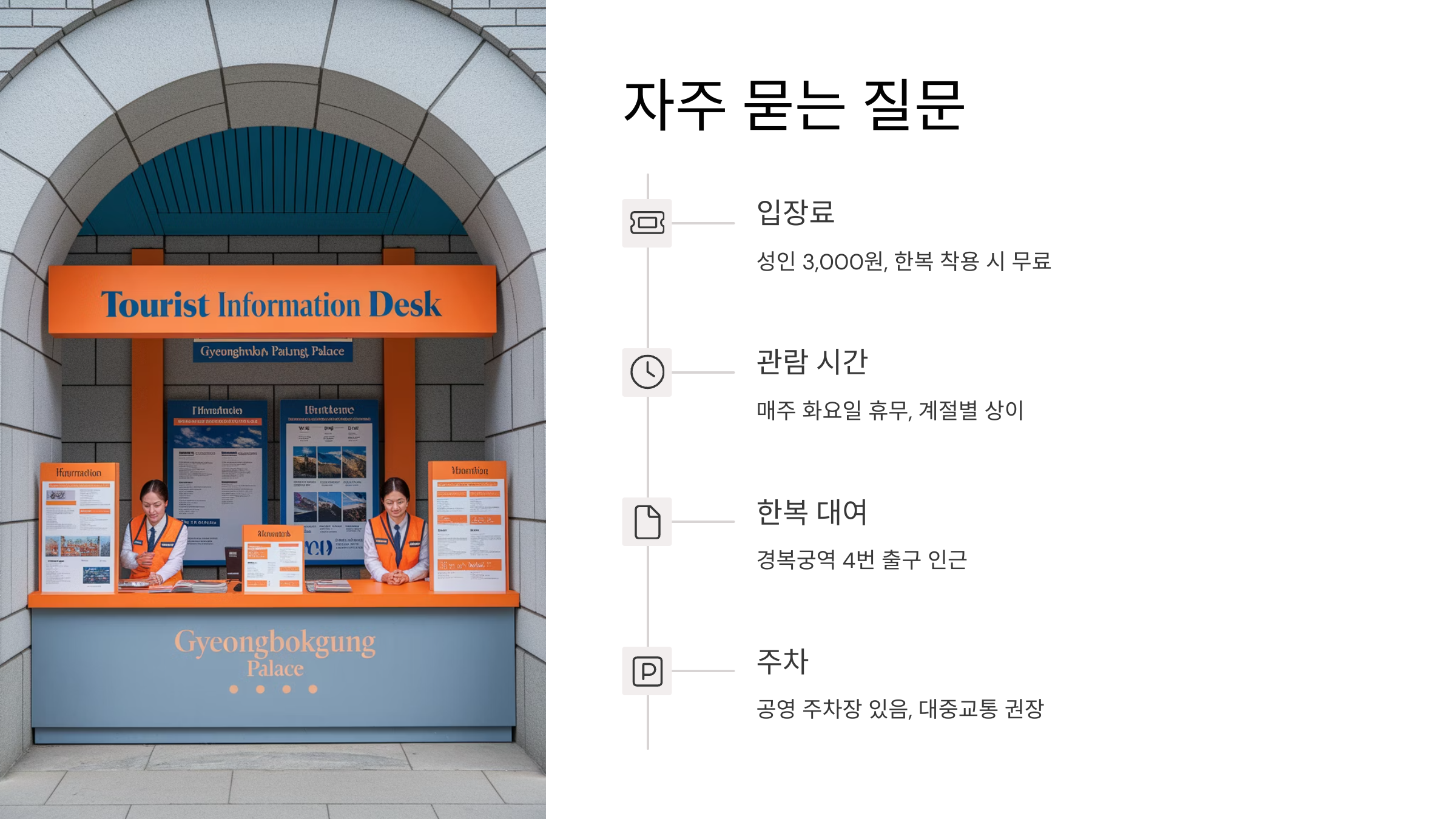 경복궁-데이트-코스-조선의-품격을-느끼다-07