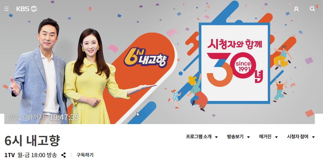  6시 내고향 상생장터 홈페이지 바로가기