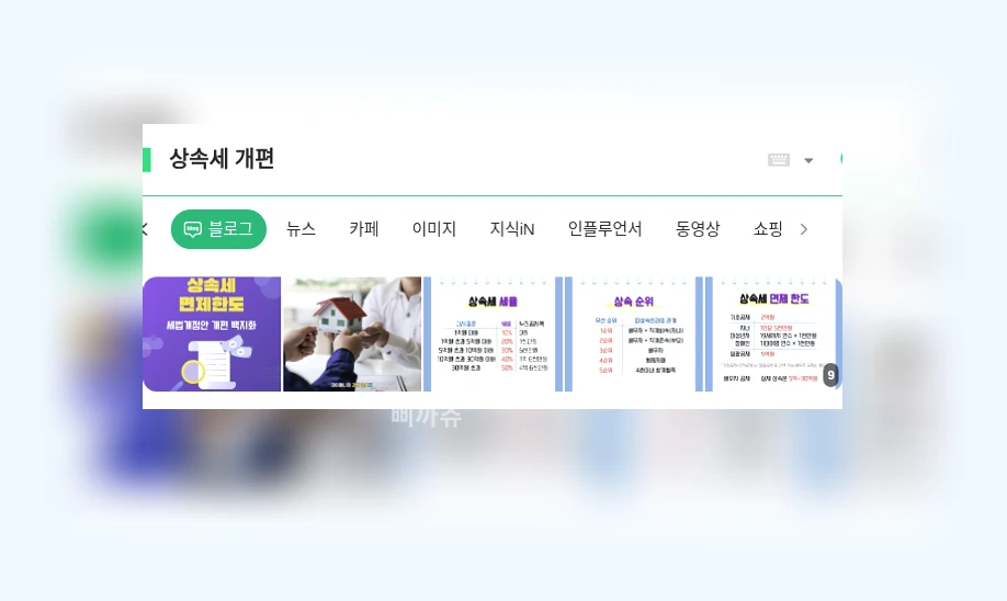 상속세 개편_1_subsection