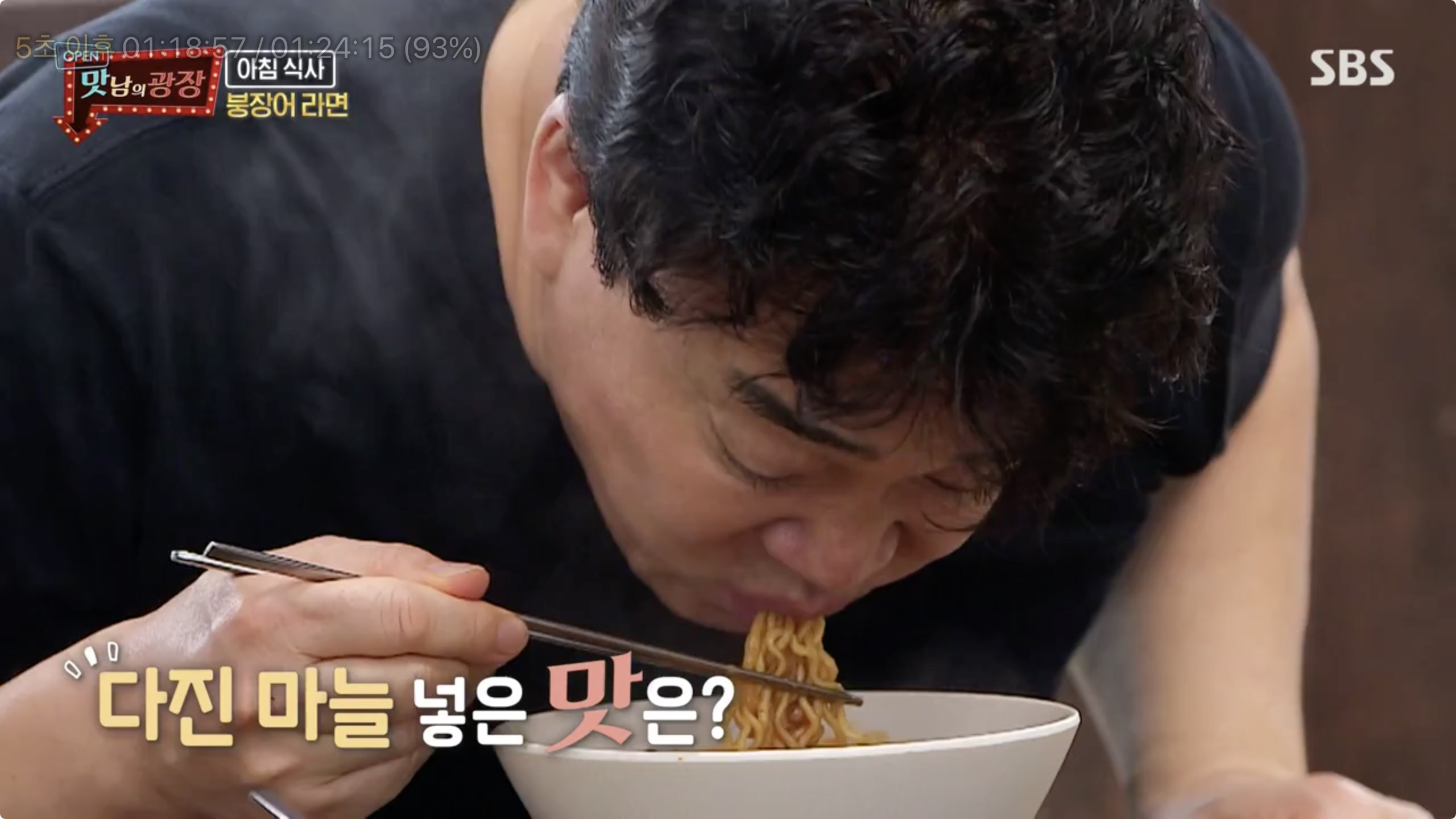  맛남의광장 김희철 붕장어라면 레시피