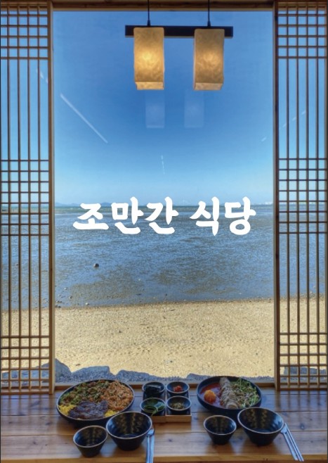 조만간식당 이미지