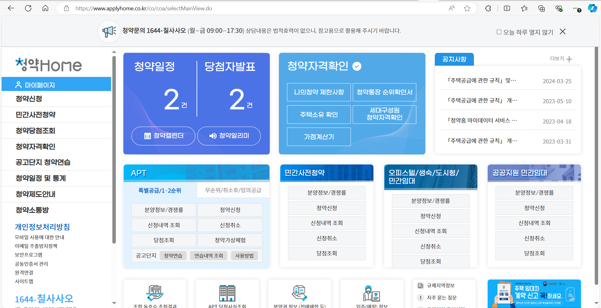한국부동산원 청약홈 홈페이지