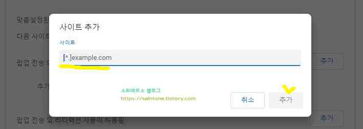 크롬-팝업-차단-해제