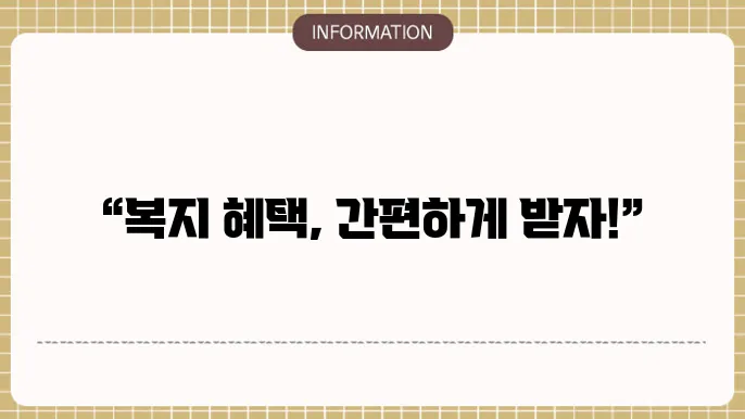 기초생활수급자 증명서 유효 기간 안내
