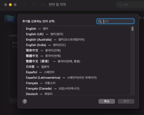  맥북 시스템 언어 변경 한국어 영어 바꾸기