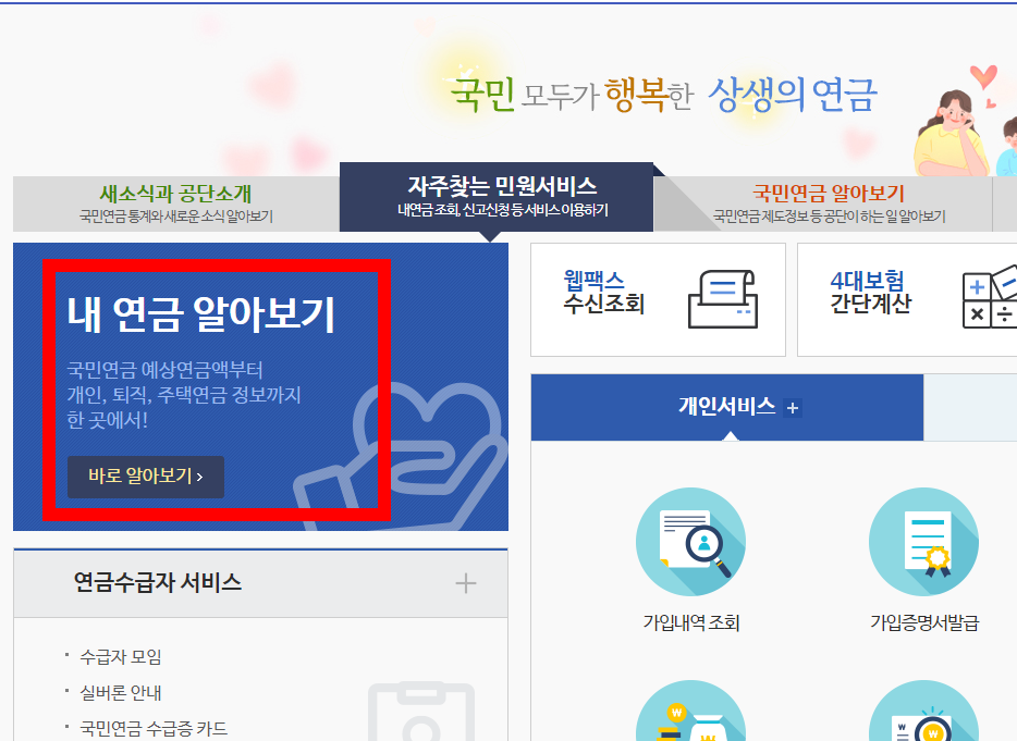 국민연금공단 모의계산