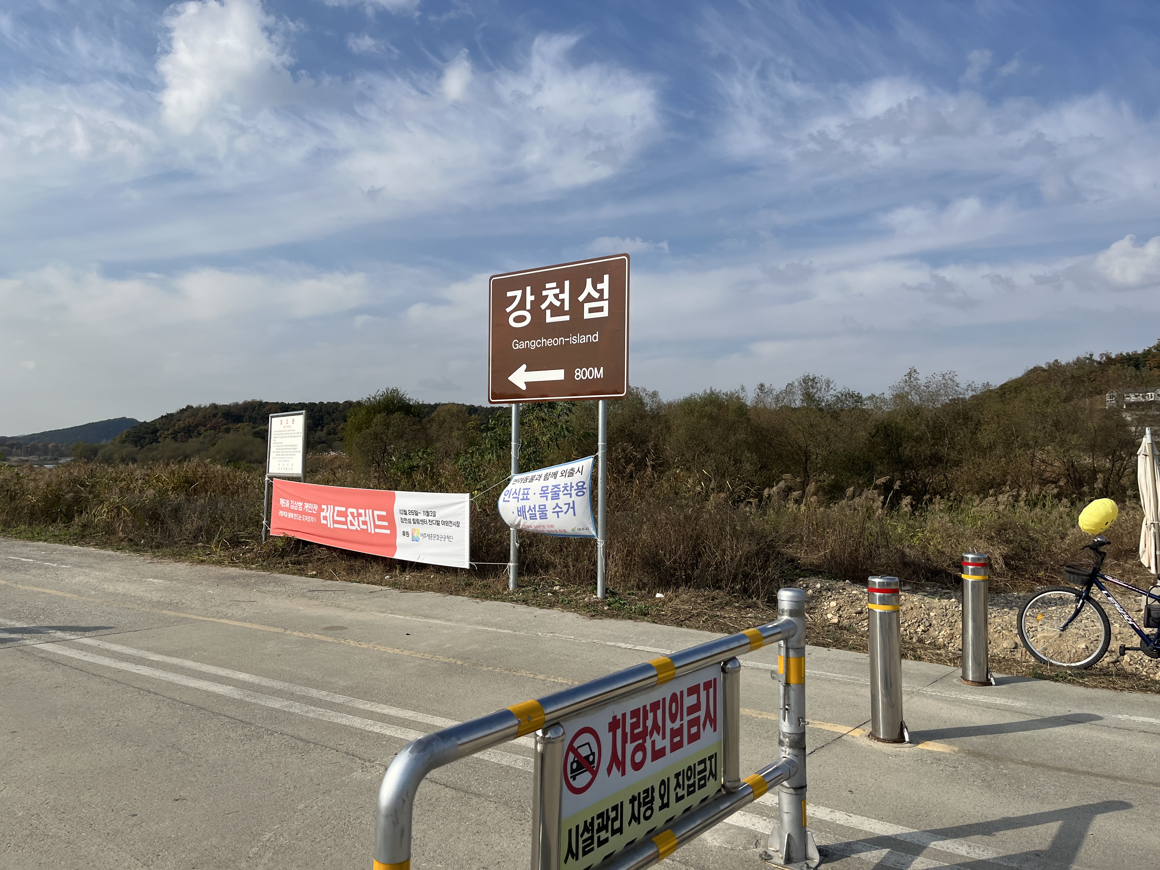 강천섬