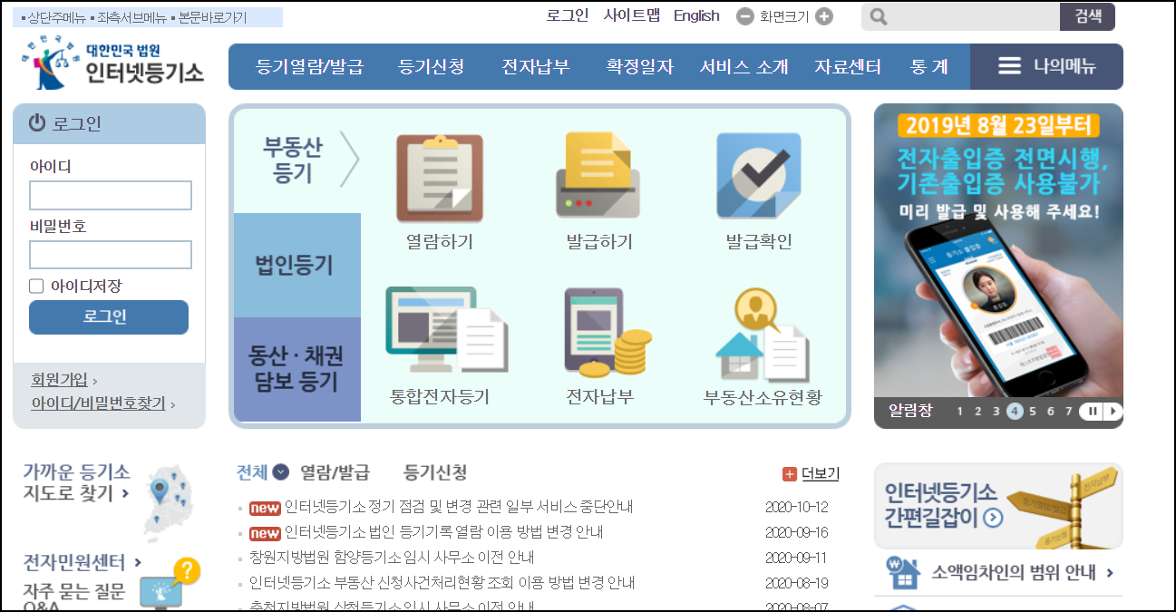  [부동산 등기부 등본 발급] 인터넷으로 간편하게 등기 열람 하는 법