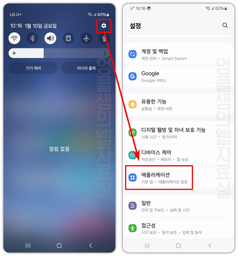 갤럭시 애플리케이션 설정