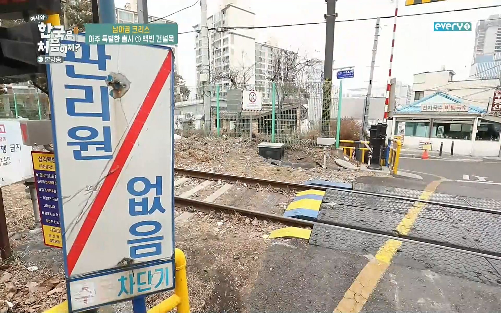 어서와~ 한국은 처음이지(236회) 한국살이94 MBC에브리원_20220324.mp4_20220325_180313.003.jpg