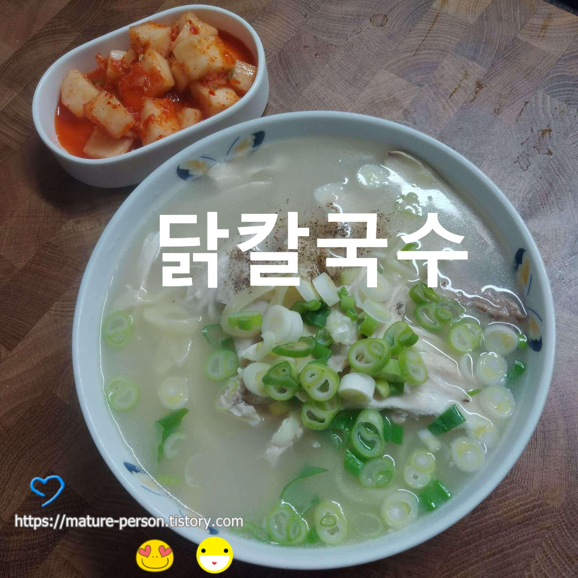  토종닭으로 닭곰탕과 닭칼국수