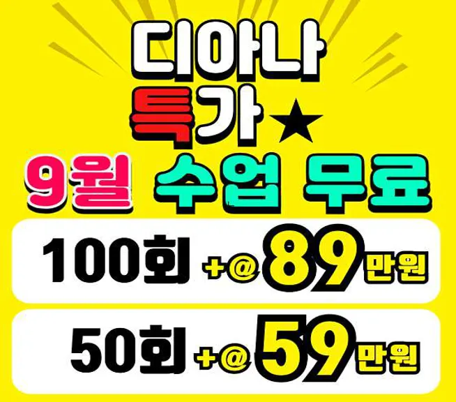 디아나 필라테스&amp;플라잉요가 까치산점
